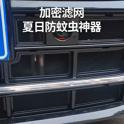 Protective Cover Modification Parts, Automobile anti-insect net