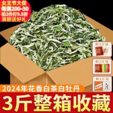 福建高山白茶白牡丹2024年新茶明前花香白牡丹散茶3斤囤