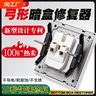Universal 86-Type Concealed Switch Socket Panel Quick Installation Repair Household Wall-Mounted Box Holder