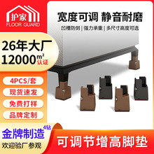 源头厂家桌子增高脚垫可调节床脚加高茶几家具柜子垫高底座桌脚垫