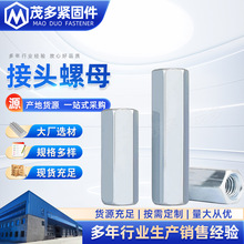 供应镀锌加长六角螺母碳钢丝杠连接螺栓螺件六方接头M6m8M12