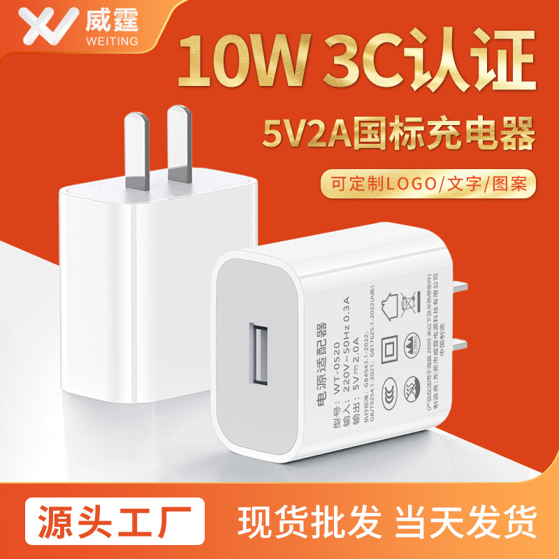 usb充电头 5v2a手机充电器 3c认证10w植物灯无线充通用电源适配器