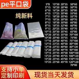 现货pe平口袋加厚防尘高压透明包装袋纸箱内膜服装防潮收纳袋批发