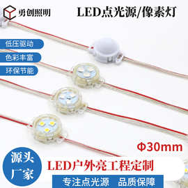 LED点光源3公分全彩户外防水像素灯广告招牌七彩跑马灯