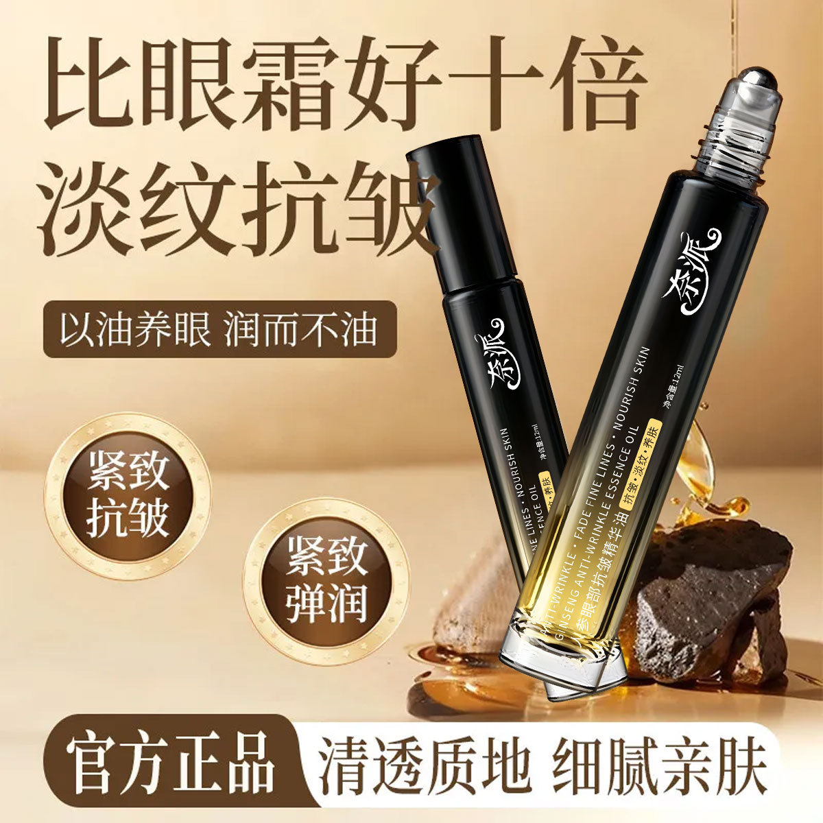 奈派人参眼部抗皱精华油