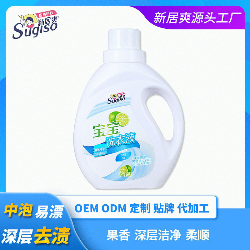 Xinju cool refreshing fruit fragrance baby laundry detergent 1L bottled soft care children baby laundry detergent wholesale factory