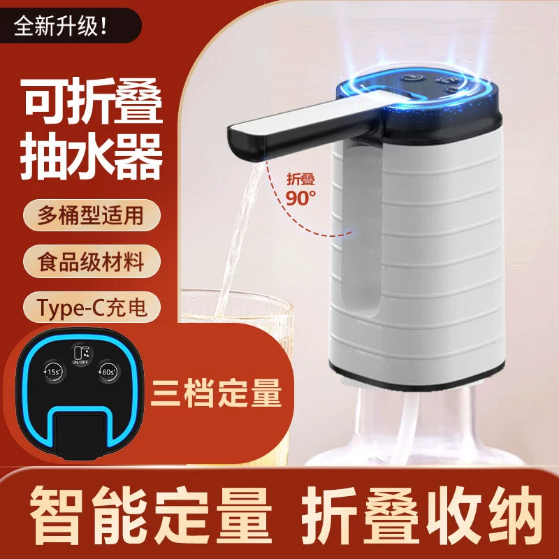 Складной насос для бутилированной воды, электрический полностью автоматический диспенсер для воды, насос для чистой воды, водяной насос, устройство для всасывания воды и подачи воды.