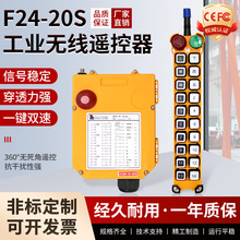 禹鼎工业遥控器F24-20S中文款英文款箭头款起重机行车遥控器