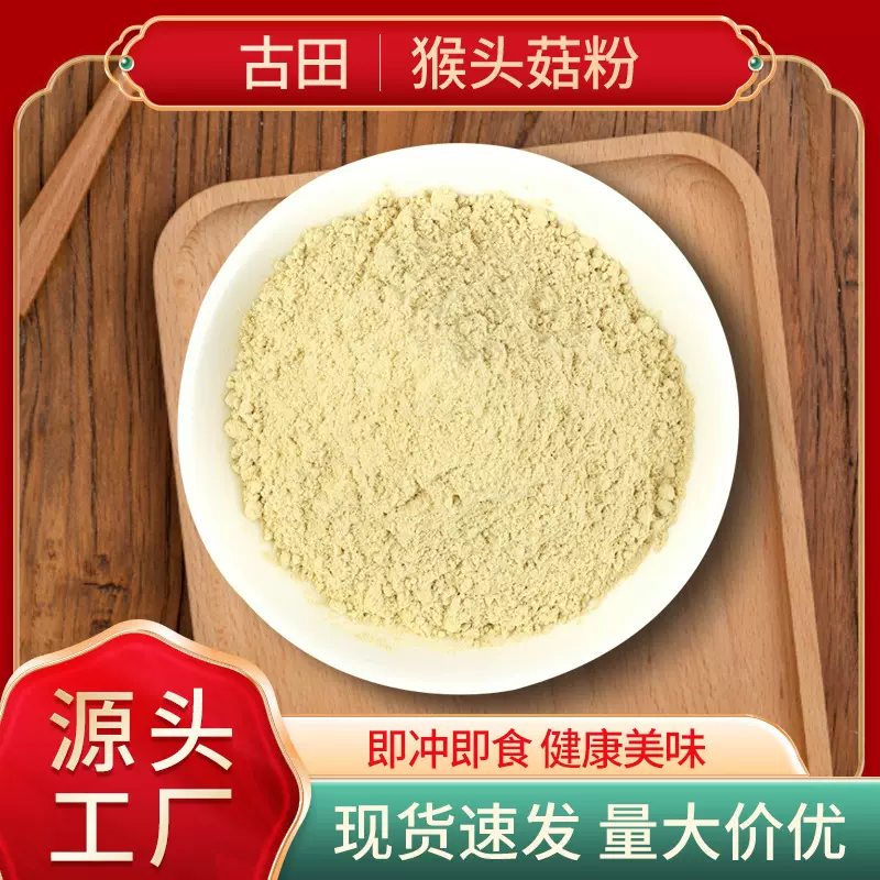 厂家直供猴头菇粉五谷杂粮猴头菇饼干原粉脱水蔬菜果蔬代餐粉散装