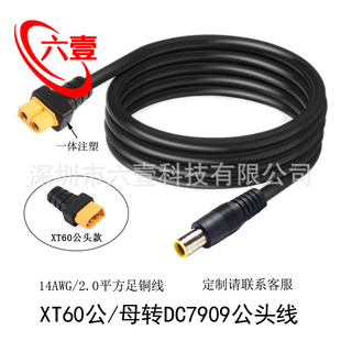 XT60 male and female integrated injection molding to DC8mmDC7909 male energy storage power cable solar panel adapter cable