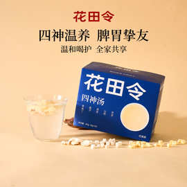 【可分销代发】苹果四神汤儿童芡实茯苓山药莲子独立免煮茶包养生