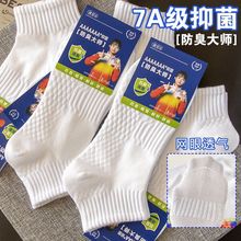 7A艾草香薰抗菌防臭袜子男女百搭学生跑步运动吸汗透气低帮短棉袜