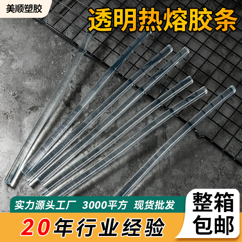 透明EVA热熔胶条 弹力热熔胶棒环氧树脂胶热熔胶 不拉丝胶条批发