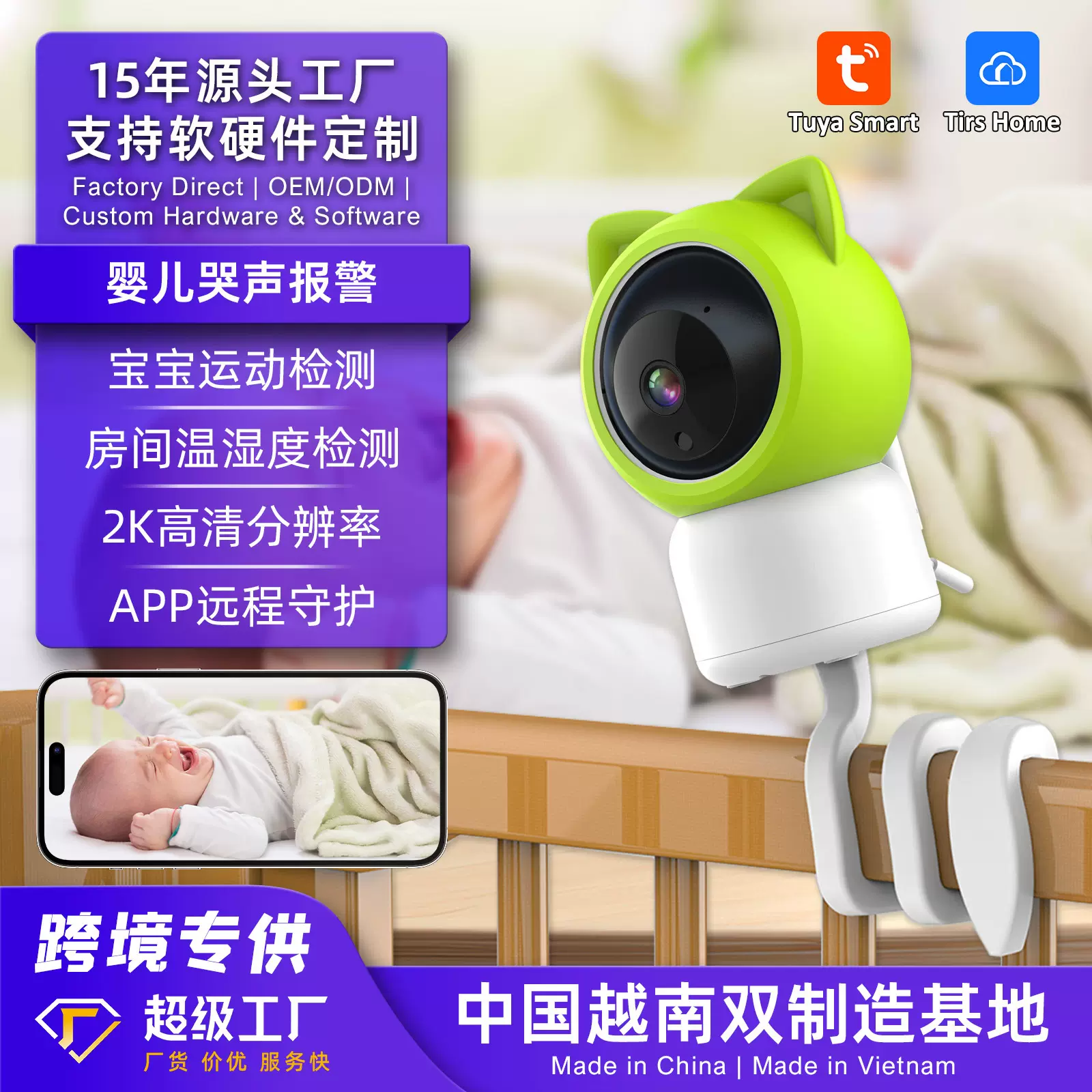 源头工厂婴儿监护器摄像头babymonitor宝宝看护器APP监控跨境爆款