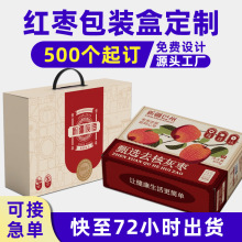 红枣包装盒定制新疆若羌桂圆红枣土特产枣夹核桃牛皮纸空礼盒定做
