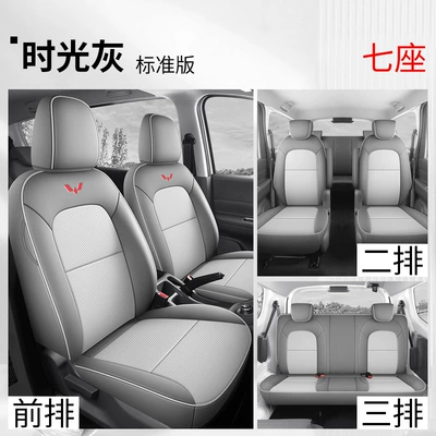 Wuling Hongguang Extended Range Version Seat, Modelə uyğun (Original) oturacaq örtükləri - seven-seater-all-inclusive-standard-version-time-gray-hongguang