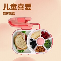 子供用おやつ収納ケース蓋付き家庭用携帯子供用おやつ回転フルーツプレートスナックボックス密封ドライフルーツプレート
