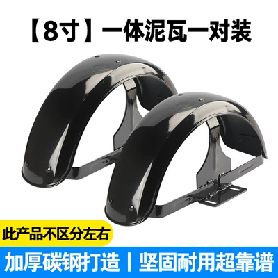Tricycle Rear Fender Thickened Carbon: Electric vehicle fender - solid-iron-plate-8inch-mudguard-one-pair
