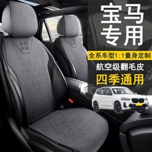 适用于宝马5 3 4 7系x3 x5 ix3 x7汽车载坐垫四季通用座垫套椅套