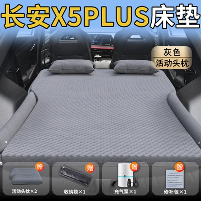 Sleeping Artifact Supplies Car, Vehicle-mounted inflatable bed - standard-exclusively-for-changan-x5plus-gray-movable-headrest-wave-point-wing-style