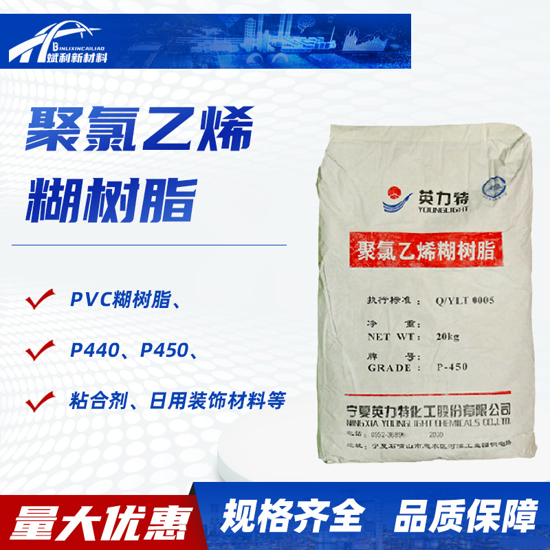 糊树酯PVC糊树脂注塑级P450塑胶原料PVC增塑糊P440聚氯乙烯糊树脂