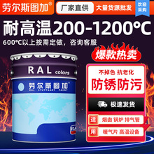 耐高溫油漆 有機硅那高溫漆200-1200度鍋爐耐高溫設備防銹高溫漆