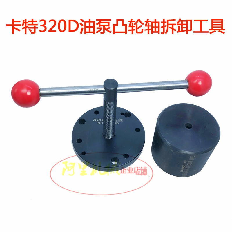适用卡特320D油泵凸轮轴拆卸工具