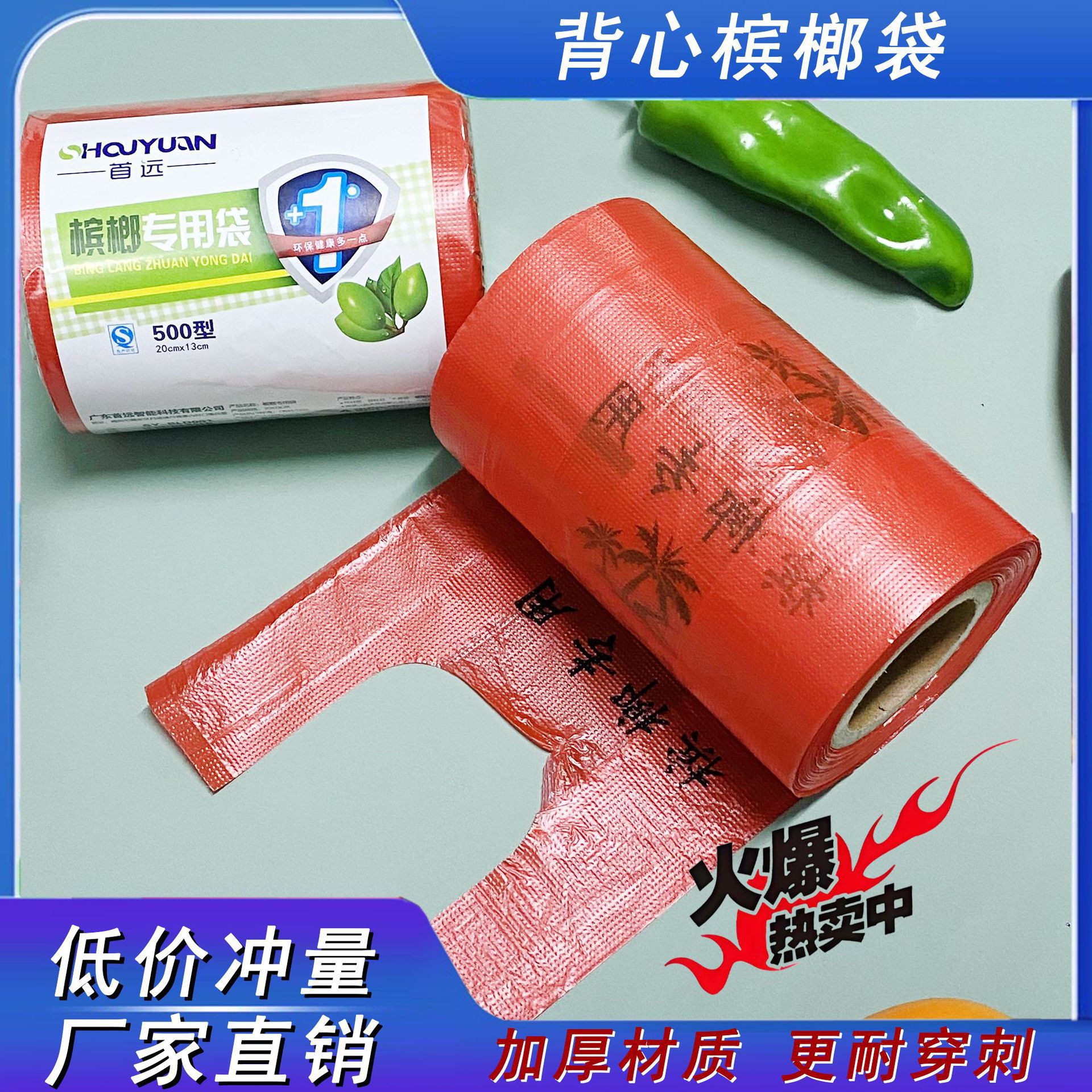 海南加厚槟榔袋红色袋材料加厚任性强超大卷红色迷你版手提袋子