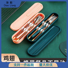 304不锈钢便携餐具筷子勺子套装学生上班族三件套食堂筷子收纳盒