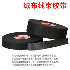 3J automotive wiring harness tape high temperature resistant engine compartment wrapped velvet tape super sticky noise reduction insulating black tape