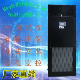 定制恒温恒湿空调 小型空调制冷设备 机房空调