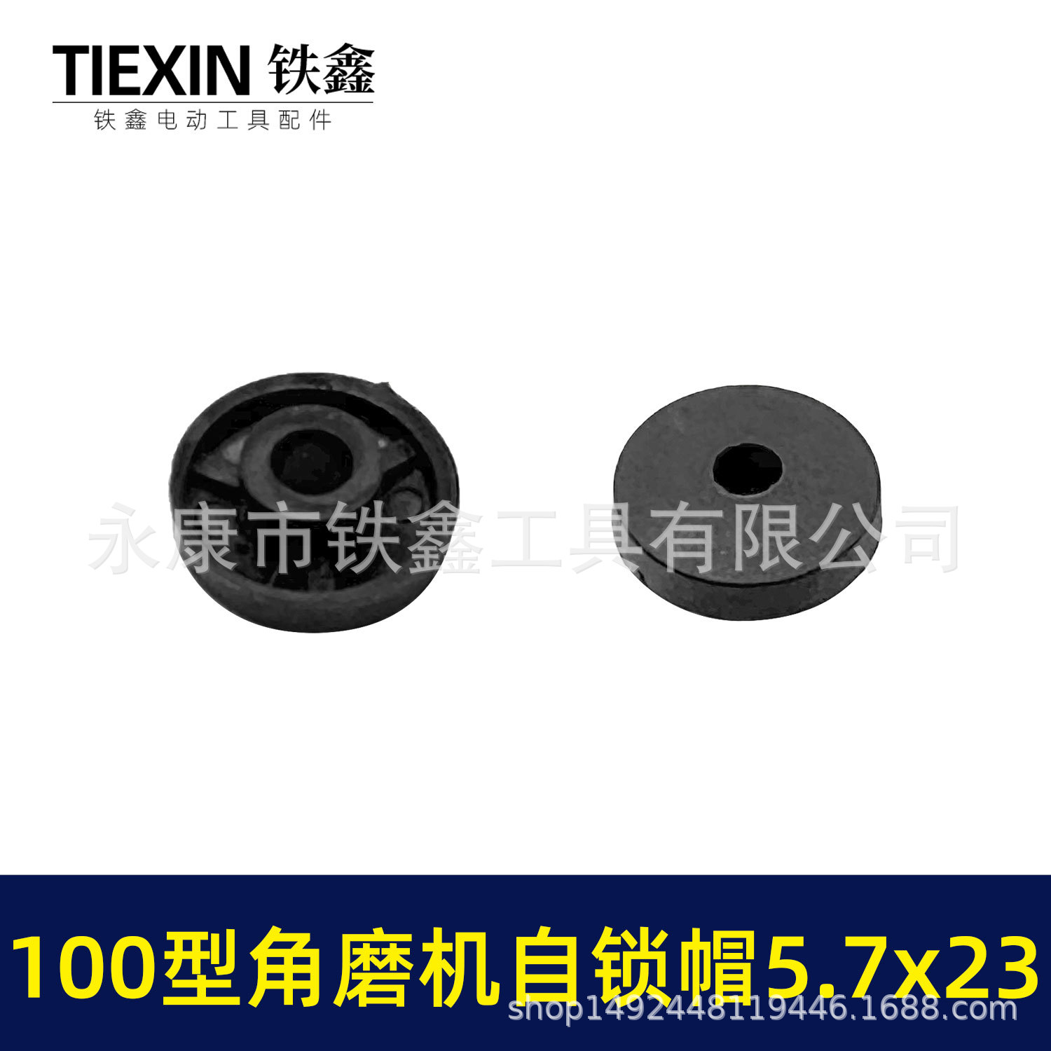 100型角磨机自锁帽5-2.jpg
