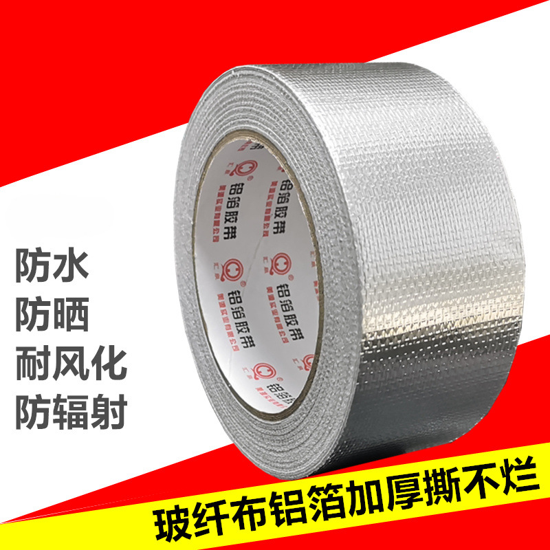 玻纤布铝箔胶带防晒耐高温铝箔布胶带超结实撕不烂加厚型