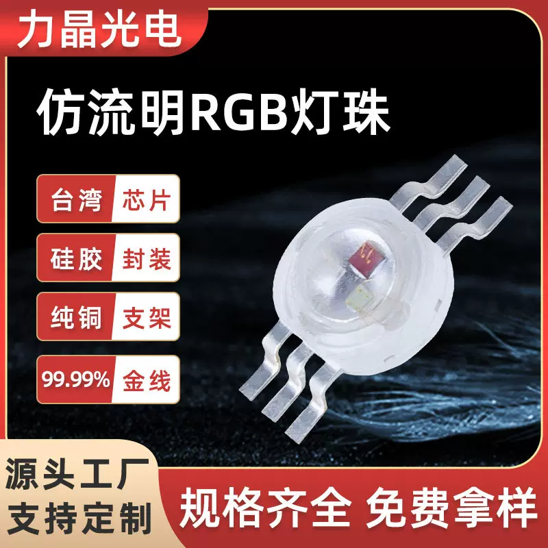 6W大功率灯珠仿流明RGB全彩红绿蓝6脚高亮七彩三合一贴片灯珠led