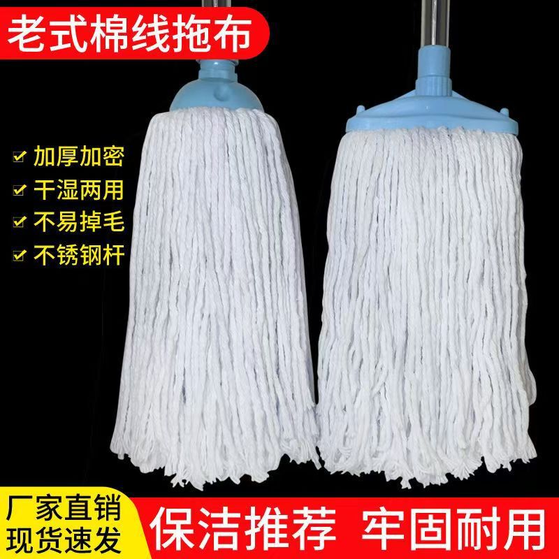 Old-fashioned cotton mop for floor cleaning, reinforced and extended wooden handle mop, dual-use for wet and dry cleaning Old-fashioned cotton mop for floor cleaning, reinforced and extended wooden handle mop, dual-use for wet and dry cleaning