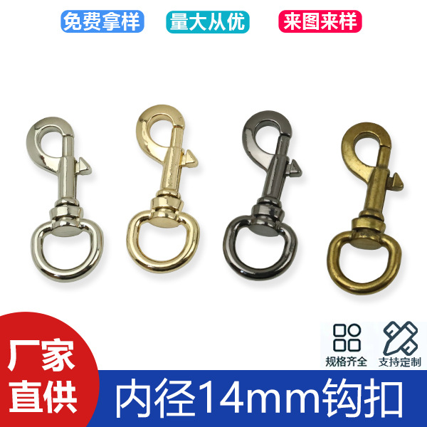 4 minutes inner diameter 14mm luggage hardware accessories dog buckle key chain zinc alloy bag with hardware accessories hook