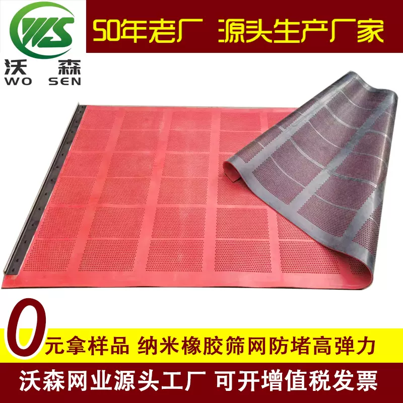 纳米橡胶筛网 高防堵 高弹力 源头厂家可定 部分现货 防堵筛网