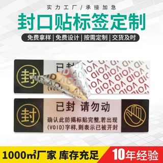 封箱易碎标贴void防伪手机封盒防拆防撕标签贴不干胶封口贴定制贴