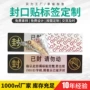 定制防伪易碎void封口贴