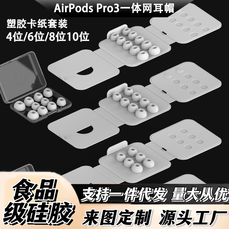 Suitable for Airpodspro3 Integrated Mesh Ear Caps Apple Pro3 Generation Noise Reduction Ear Caps Plastic Cardboard 10-Piece Set