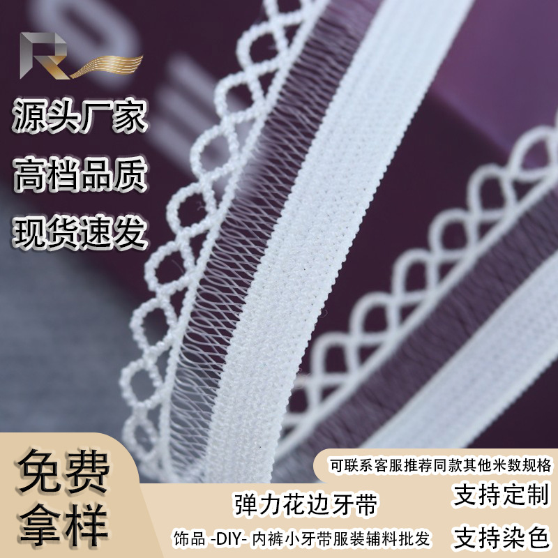 现货1.2cm鱼丝小牙带小花边针织带内衣裤服装饰品松紧带辅料厂家