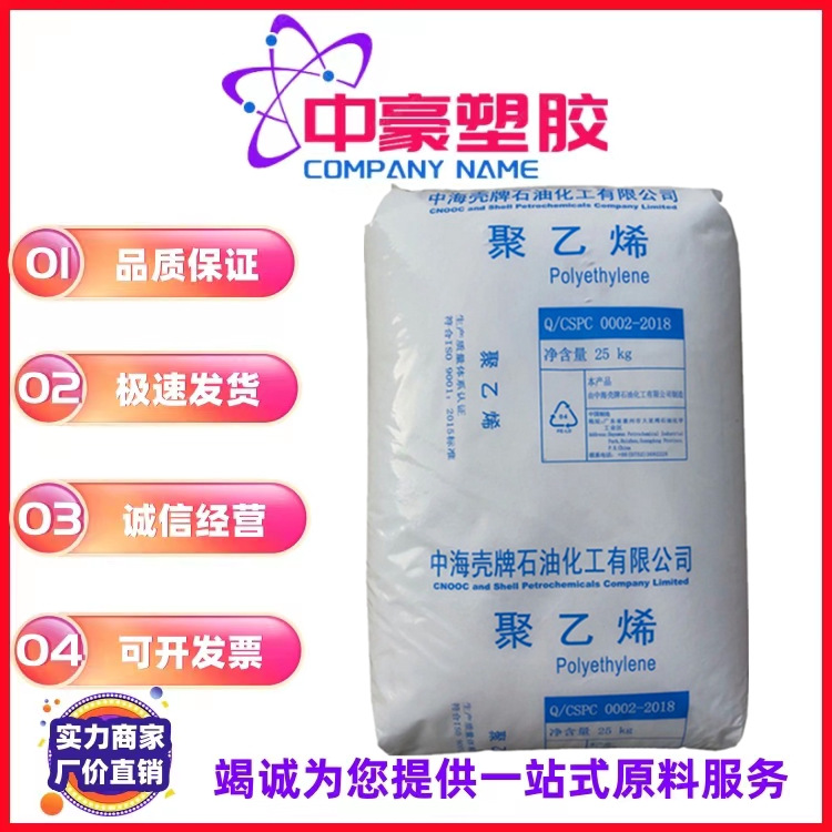 现货供应HDPE惠州中海壳牌5121B中空吹塑 薄膜级 管材级 包装容器