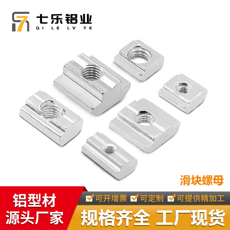 欧标T型螺母20/30/40/45型滑块方形锤头船头螺帽不锈钢滑块螺母