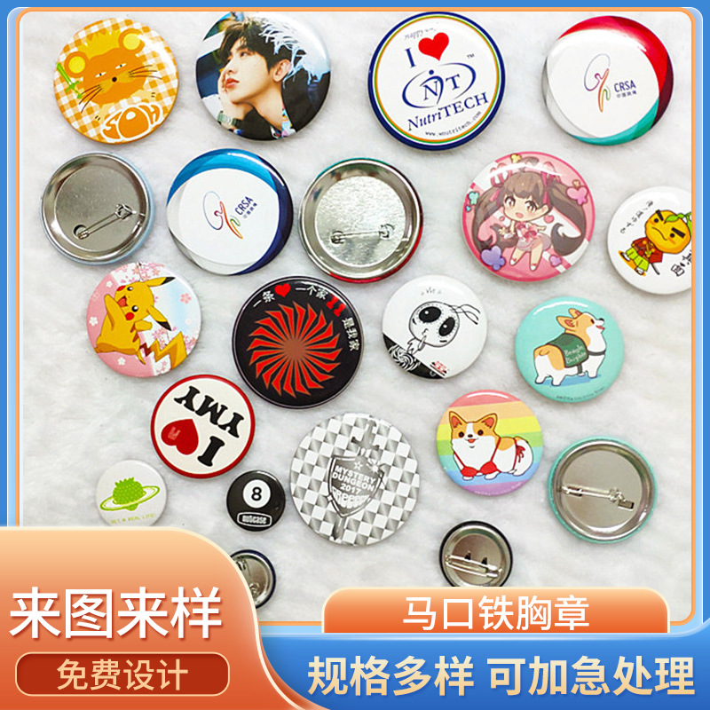 创意马口铁纪念胸章制作幼儿园学生儿童奖励勋章动漫明星周边胸牌