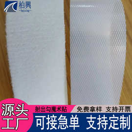 婴儿粘扣带刺毛扣 超薄射出钩粘扣 无荧光魔术贴柔软起绒布子母贴