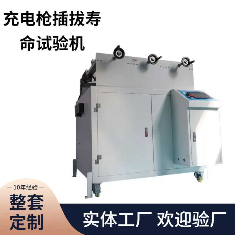 新能源充电接口插拔寿命试验机充电枪的插拔力标准测试设备电极产