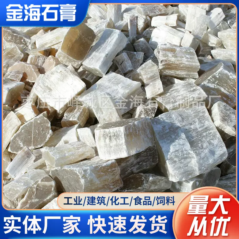 生石膏块工业建筑石膏粉工艺品石膏矿石模型模具高强半无水石膏粉