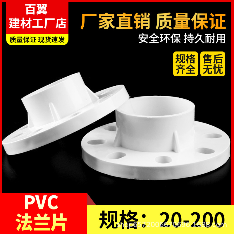 PVC法兰片 给水配件对接接头分体法兰片法兰给水管分连一体20-200