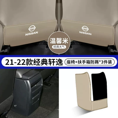 Anti-Kick Pads for Car Seats, Rear Chair back anti-kick pad - 21-24-classic-sylphy-beige-seat-anti-kick-armrest-box-anti-kick-3-piece-pack
