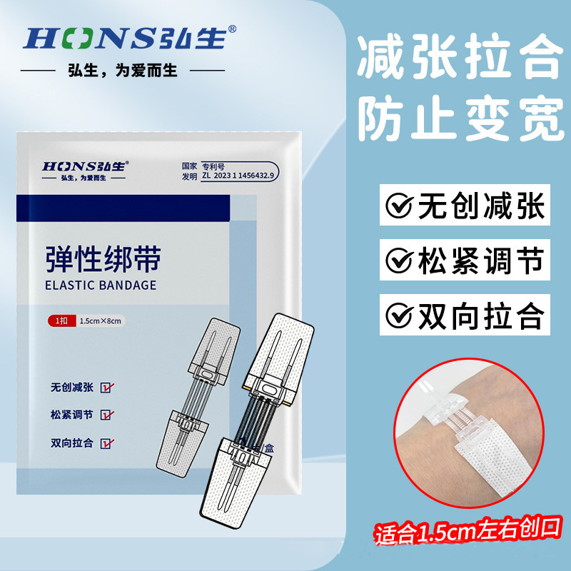 四代新品减张贴医用拉链式创口贴弘生免缝皮肤拉合贴儿童创面绑带|undefined